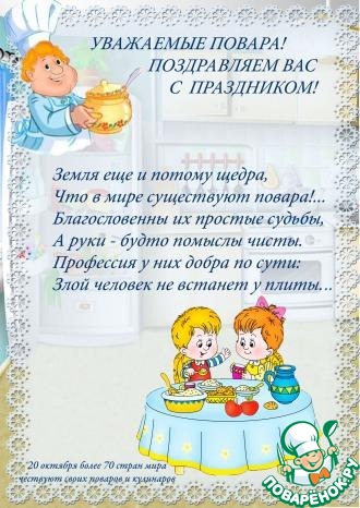 Поздравление поварам дет сада Поздравление поварам дет сада