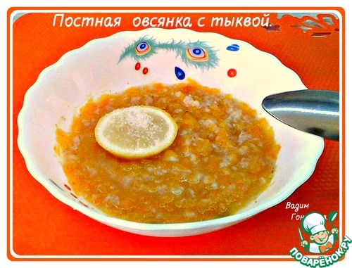 Рецепт постное блюдо в тыкве