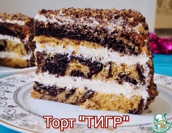 Тигровый торт рецепт с фото